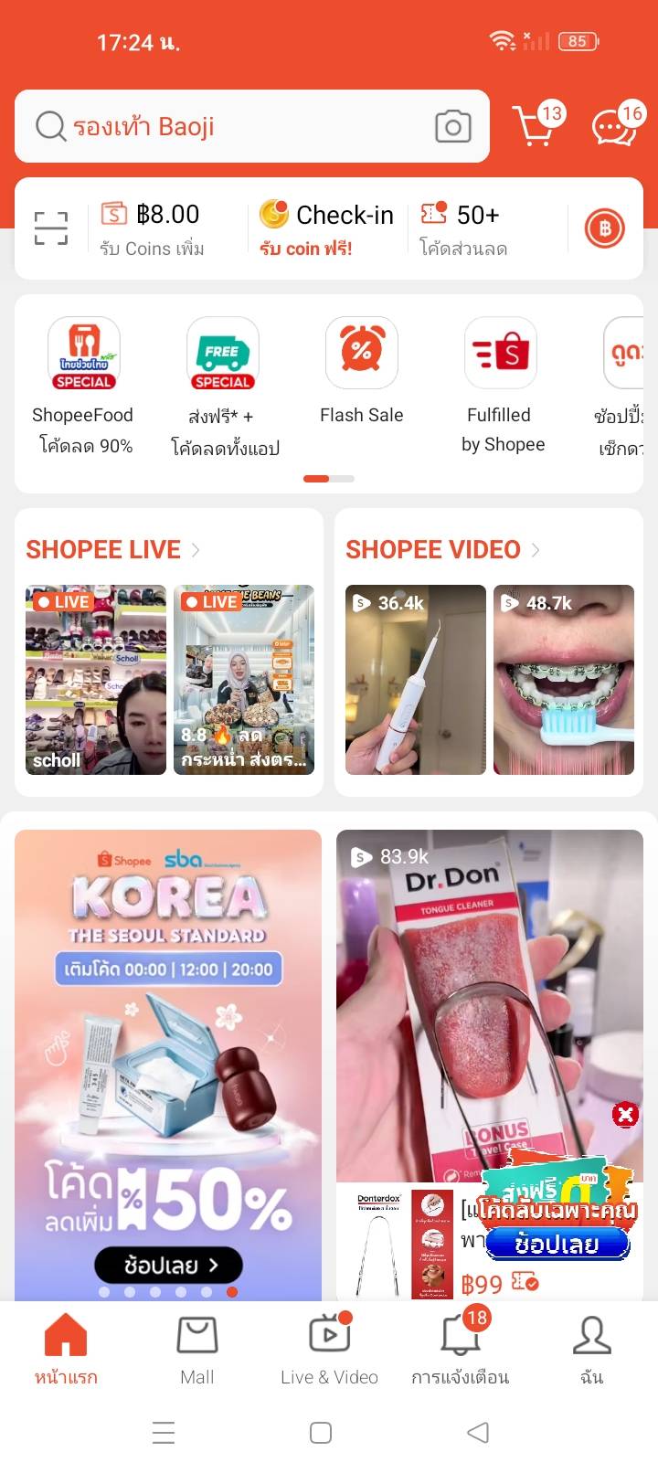 ตัวอย่างหน้าหลัก Shopee ที่มีเมนูฉัน