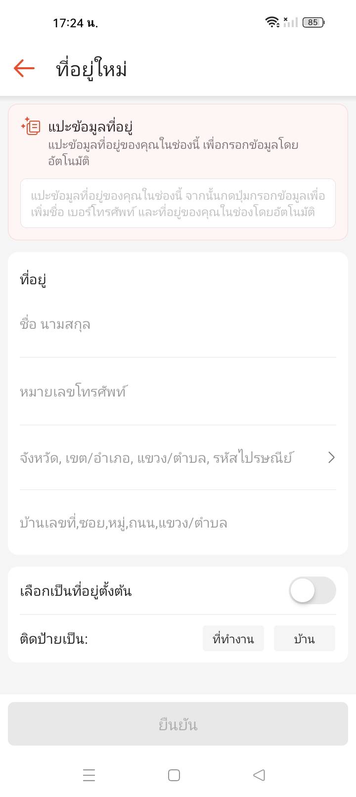 ตัวอย่างหน้าสร้างที่อยู่ใหม่ Shopee